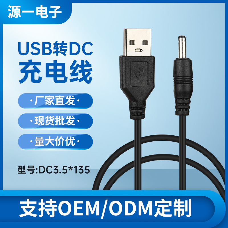 1 meter DC power cord USB to 3.5 * 135dc charging wire round hole power cord dc5.5 power supply wire wholesale