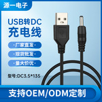 1米DC电源线USB转3.5*135dc线充电线圆孔电源线dc5.5供电线批发