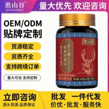 谯山谷三参天麻杜仲叶鹿心36g片男性强肾牡蛎精代发批发源头好货