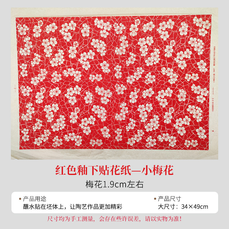 陶艺斗彩色花纸红色黑绿色花纸釉下彩色贴花绿彩色贴花纸拓印纸|undefined