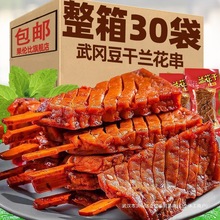 湖南武冈香辣豆干兰花串休闲零食精选美味弹嫩包装食材劲道传统