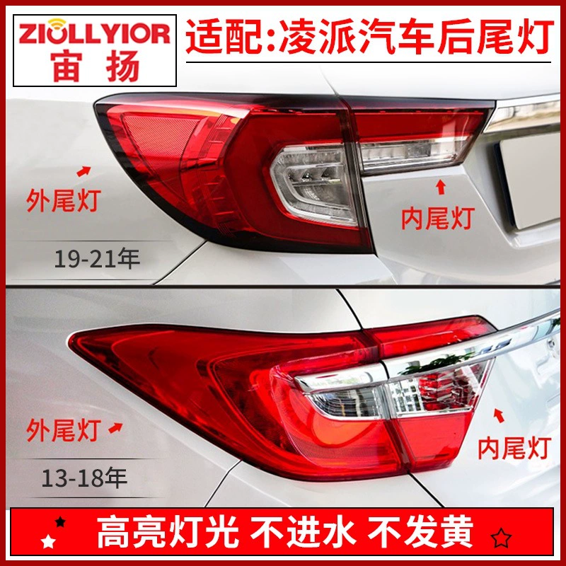 Подходит для Honda 13-23 года задние задние фонари Lingbi крышка корпуса внутри и снаружи тормоза рулевого управления