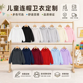 跨境外贸批发儿童纯棉卫衣定制Logo图案文化衫班服秋冬款儿童卫衣