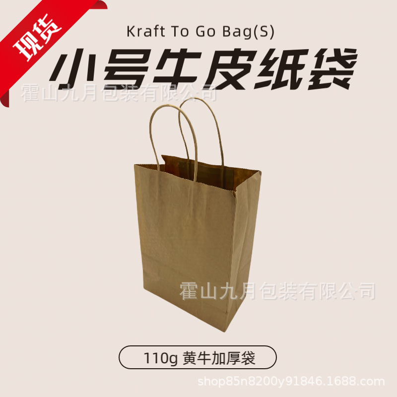 16x8x22cm小号黄牛皮纸袋110g加厚手提袋250个/箱环保手拎礼品