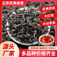 武夷岩茶乌龙茶大红袍茶叶自己喝散装特级老枞水仙肉桂岩茶批发