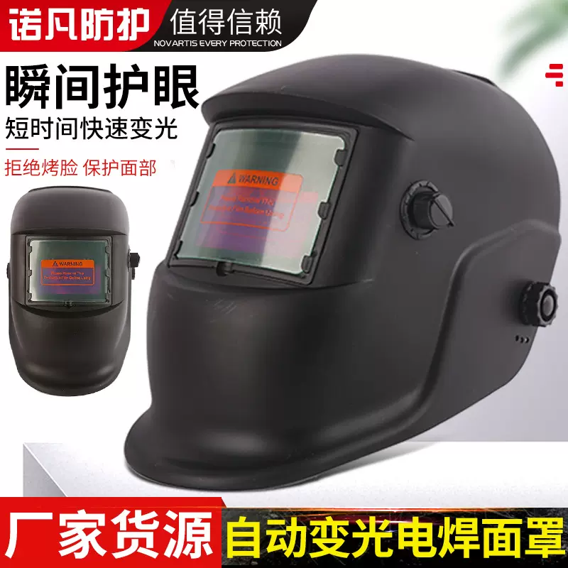 厂家批发太阳能自动变光电焊面罩防强光焊接头盔氩弧焊防护面罩