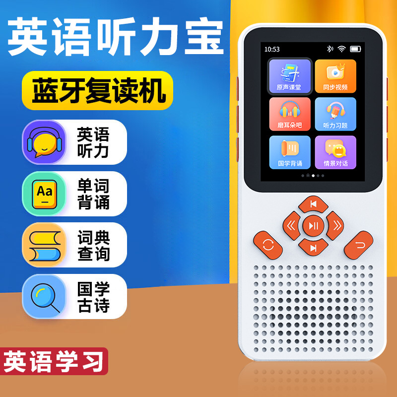 English hearing Walkman synchronization pocket Learning machine Repeater study Artifact intelligence Learning machine