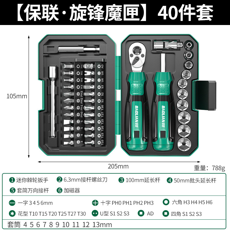 マジックボックスビットセットラチェットレンチドライバーセット40ピース多機能ポータブル修復ツール|undefined