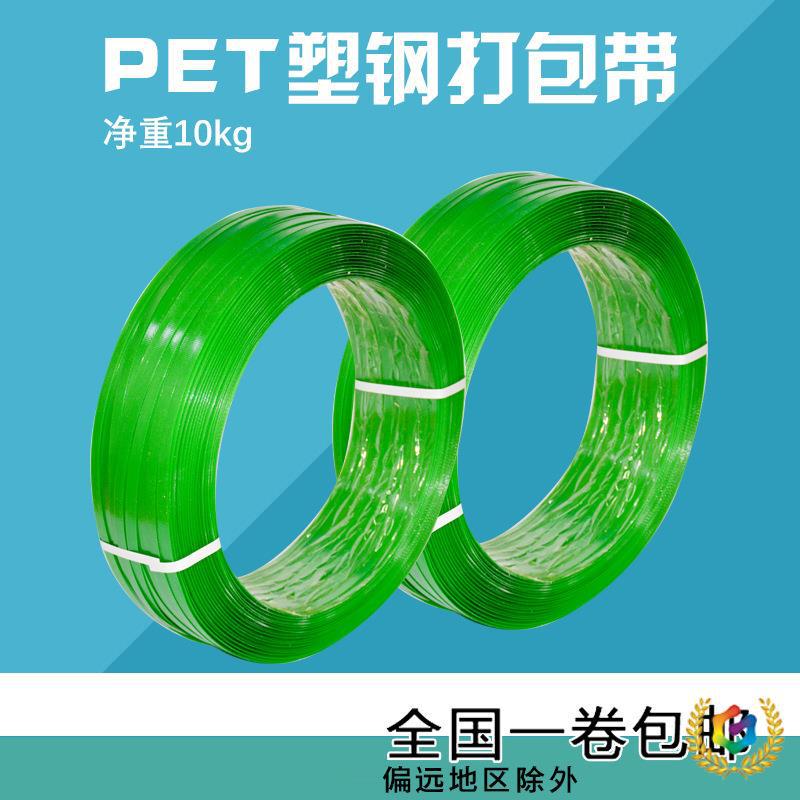 ☨1608PET塑钢打包带石材塑钢带绿色PET打包带无纸芯净重10KG/卷