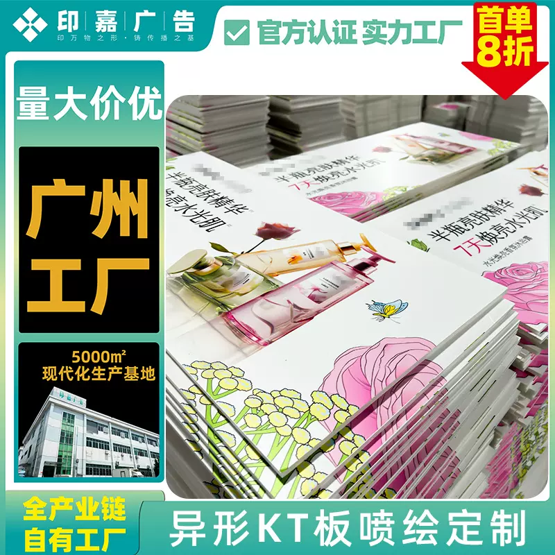广州定制打印批量kt板广告牌定制贴墙高清喷绘写真pvc雪弗板制作