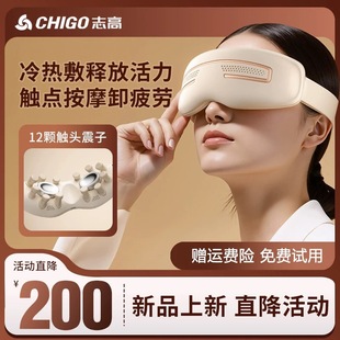 Chigo's New Massager Acupoint Cold Compress Hot Compress Moisturizes Eyes and Relieves Eye Fatigue Women's Day Massager Eye Protection Device
