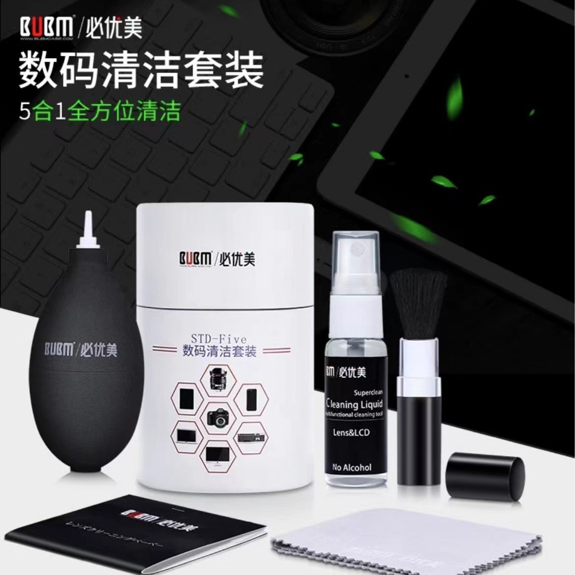 All-in-one cleaning suit cylinder digital camera SLR lens laptop mobile phone cleaning