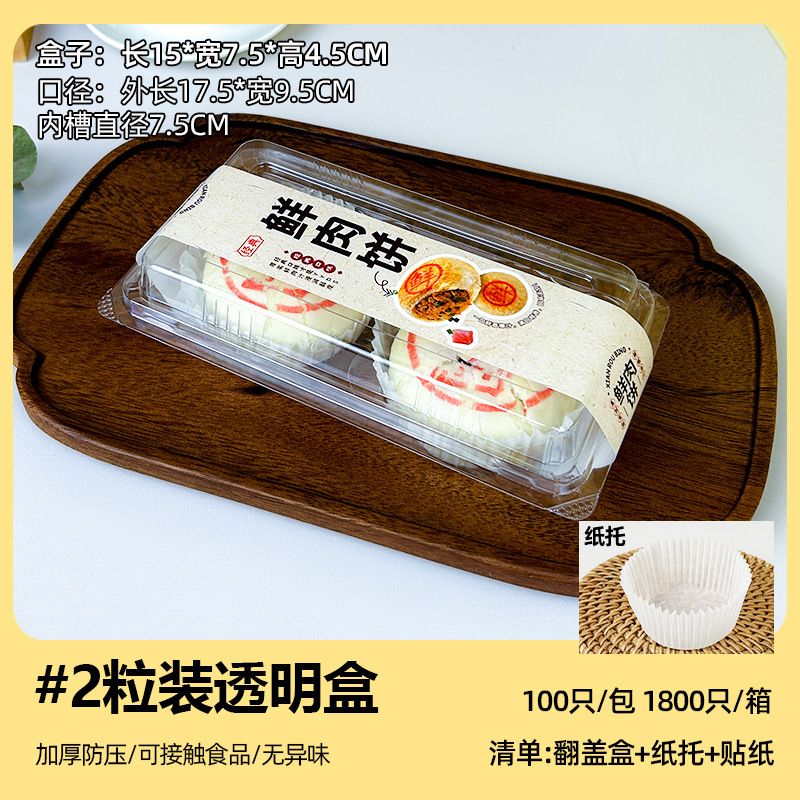 2025中秋节鲜肉月饼包装盒2/4/6粒苏式小鲜肉酥皮一次性透明打包|undefined