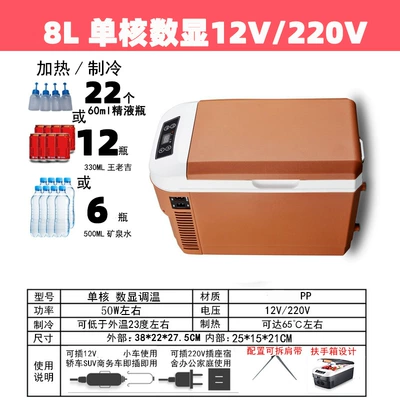 Car Refrigerator Cooling and Heating Soyuducular - 8l-single-core-digital-display-12v220v