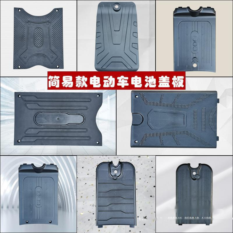 Electric Vehicle Battery Cover, Foot Pedal, Battery Vehicle Footrest, Front Footrest, Plastic Anti-Theft Plate on the Battery Box, Simple Model