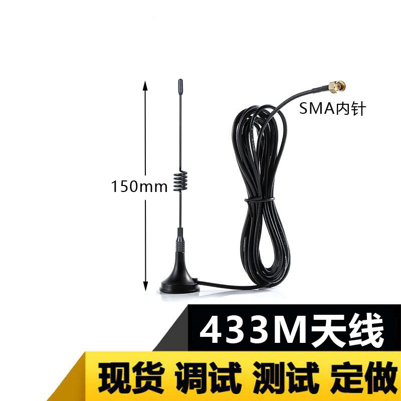 433MHz天线433小吸盘天线螺旋杆子吸盘天线lora天线