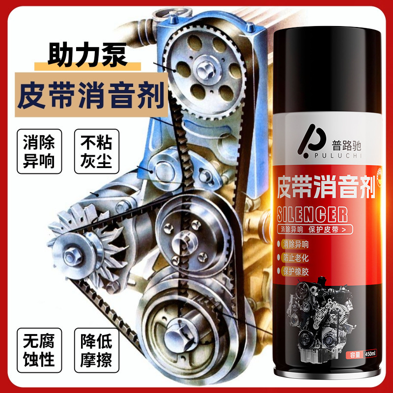 プロチカーベルトサイレンサーエンジンベルト老化防止異音除去潤滑亀裂防止スプレー|undefined