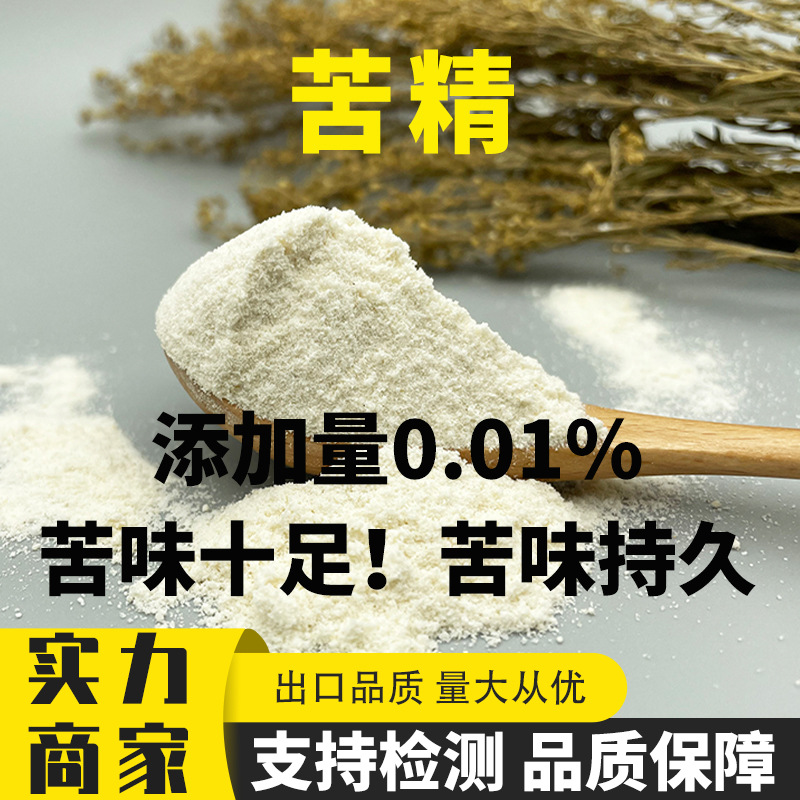 苦精 苯甲地那铵 苦精S 防鼠咬厌恶剂 酒精变性剂