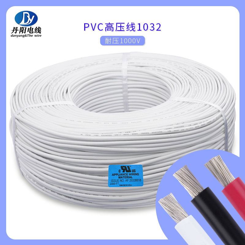高压PVC电子线UL1032#14AWG 标准镀锡铜 耐压1000V 新能源耐热线