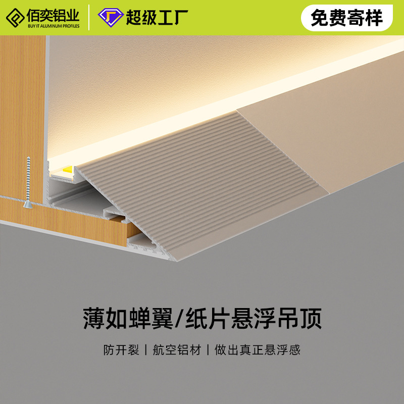 Thin as Cicada Wings, Light Trough, Beveled Suspended Ceiling, Reflective Line Light, Paper Sheet, Circular Ceiling, Aluminum Profile, Linear Light