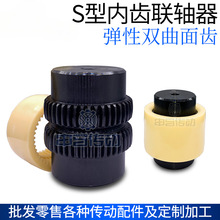 曲面齿尼龙联轴器S型齿式鼓型齿 胶套油泵电机高强度 申马传动