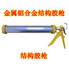 Structural glue gun structure Glue gun Metal structure Glue gun Dedicated tool