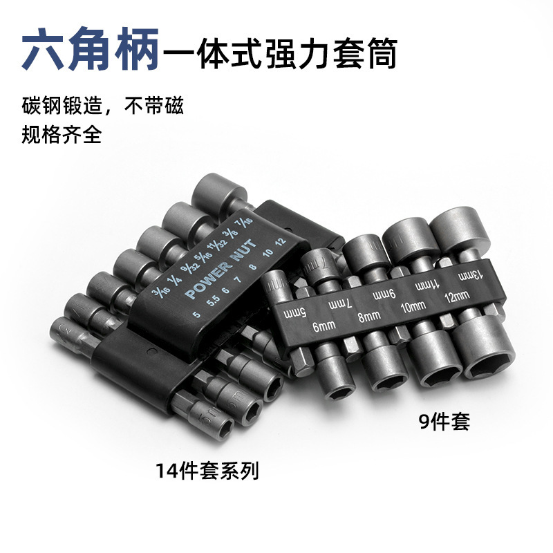 现货供应六角柄风批套筒头9/14件套装公英制电钻螺丝刀6. 35mm配