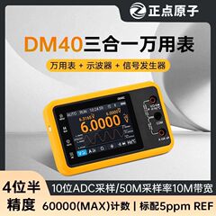 正点原子DM40デジタルマルチメーター4ビット半オシロスコープ信号発生器三合一手持ちポータブル