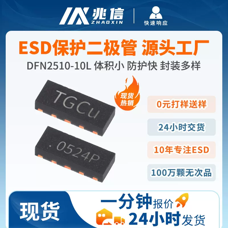 源头工厂DFN2510-10L微型ESD二极管静电保护RCLAMP0524P接口芯片