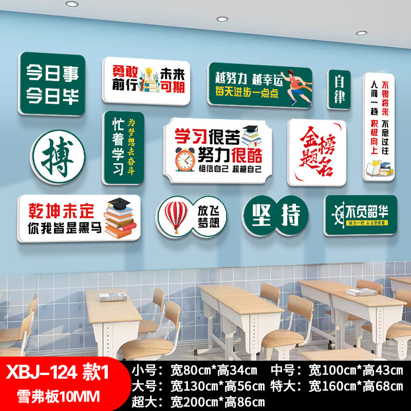自律学習の励ましの志のスローガンの大学入試の教室は貼り紙の創意を配置します。|undefined