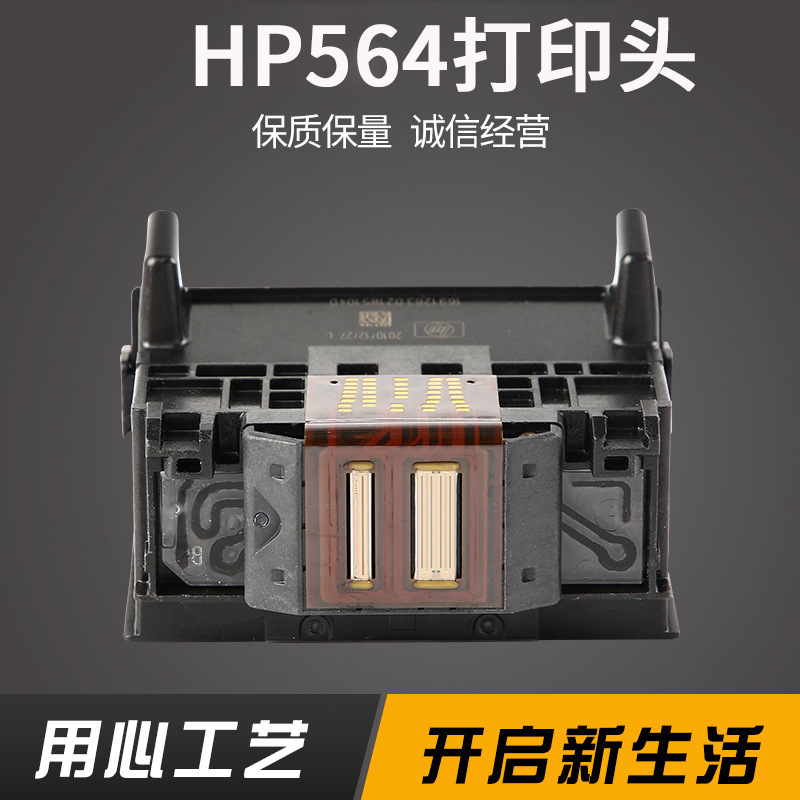 HP564惠普B110aB210a 5510 6510 7510 C410Dd5468C5388打印机喷头