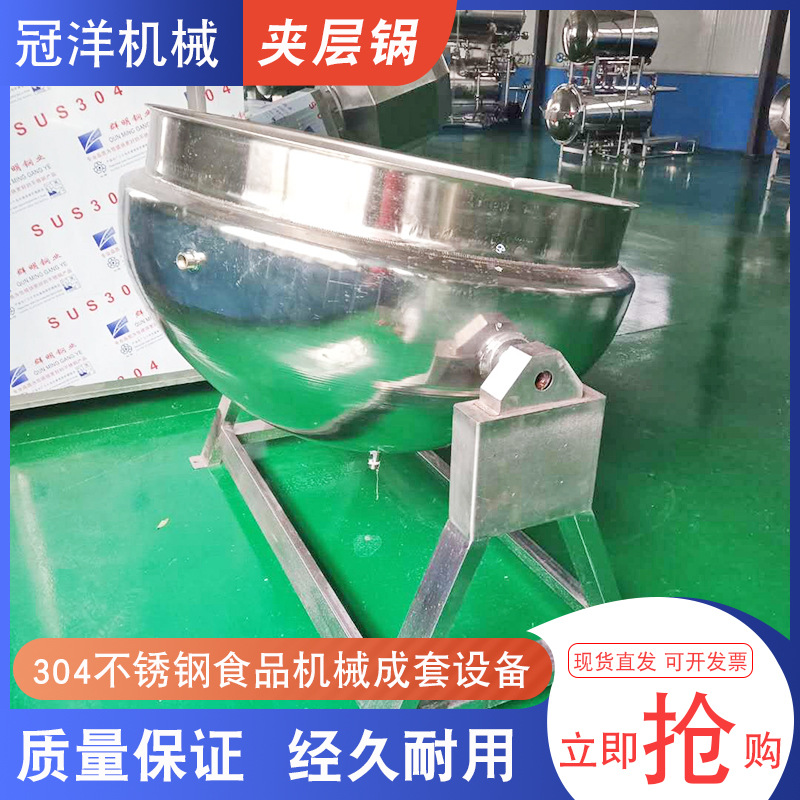 不锈钢300L商用夹层锅 辣椒酱米粉炒锅 大型厨房鸡鱼汤米粥蒸煮锅