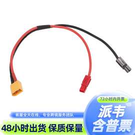 XT60公母头延长线锂电池电调连接器储能转接头自行车控制线插