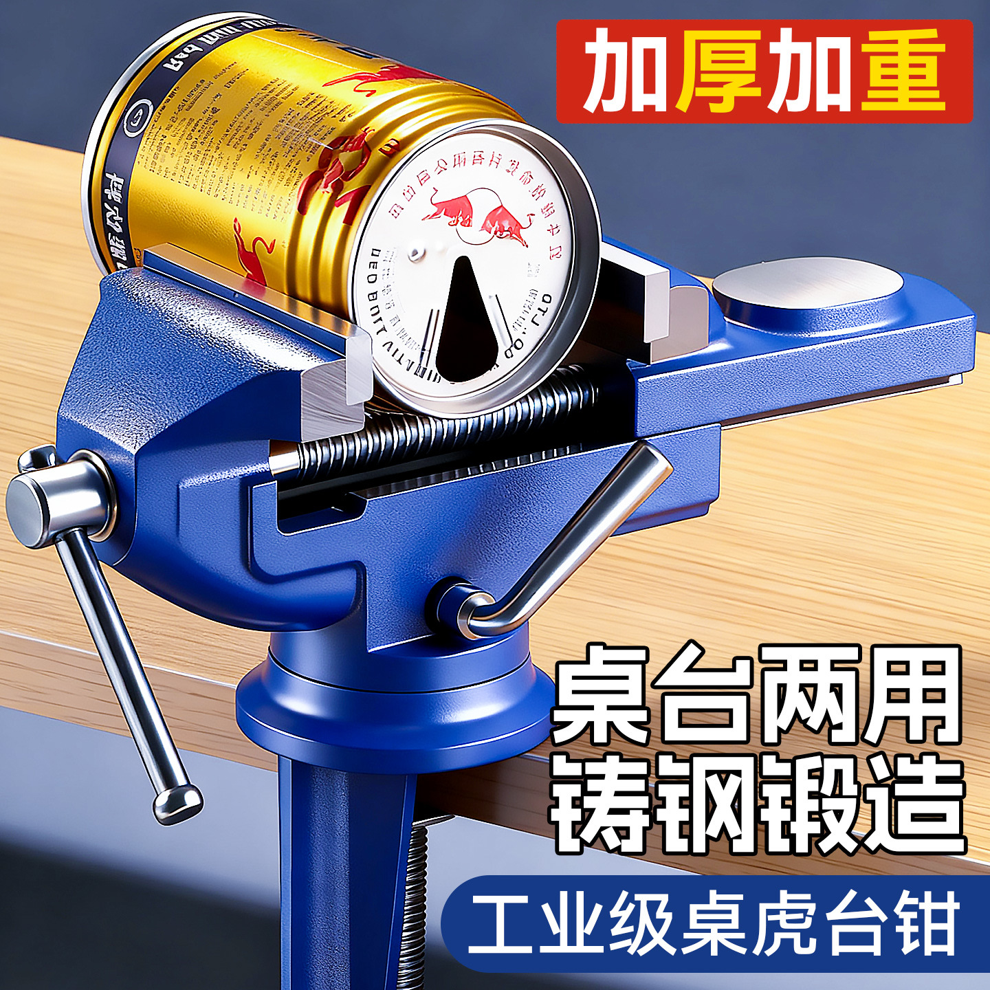 多功能家用桌台两用万向调节台钳 工业级重型加厚50-80型夹具台钳