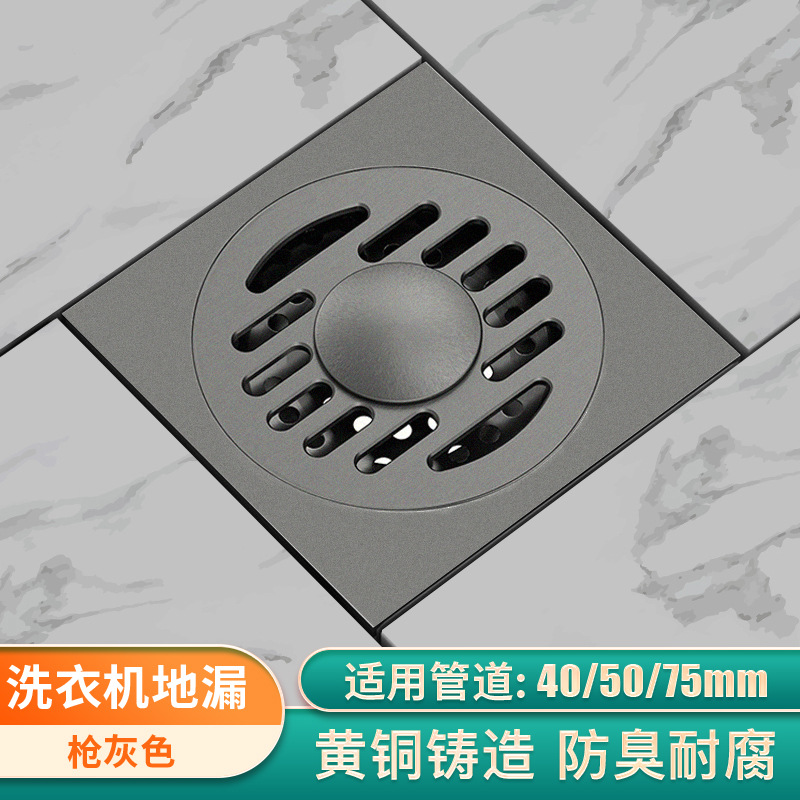 황동 세탁기 바닥 배수구 - 건메탈 [인기 폭발 디자인]
