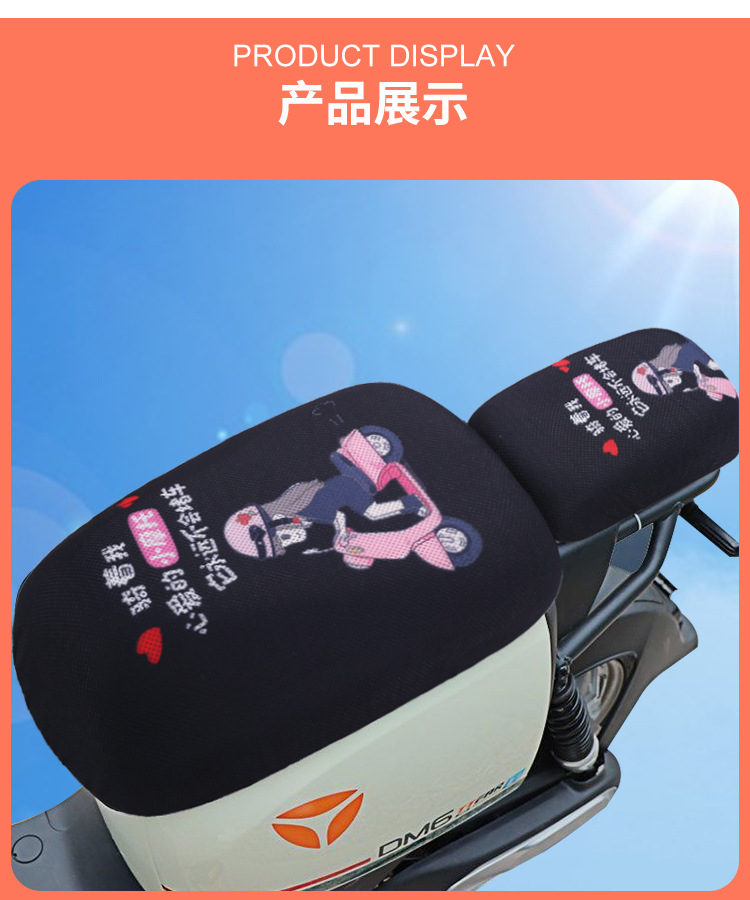 Electric Vehicle Cushion Cover New National Standard Battery Car Breathable Sun Cover Cushion Cover Electric Bicycle Front Seat Rear Seat Mesh Cover