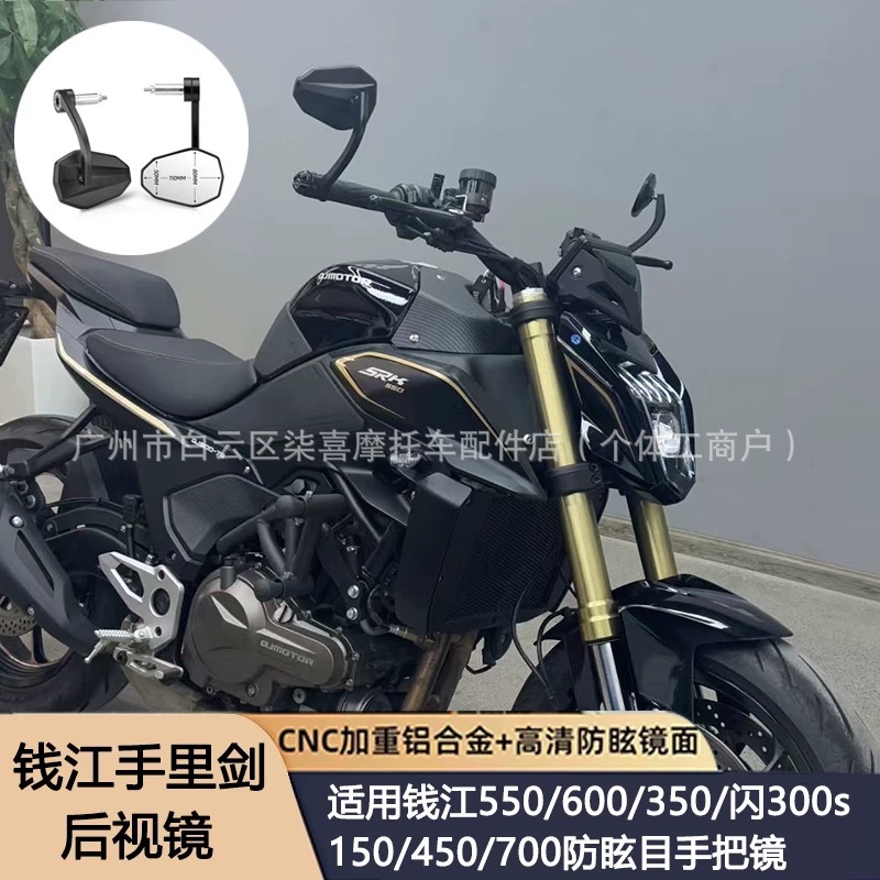 Qianjiang Z550 Huanglong 600 Motorcycle Weighted Handlebar Mirror 350 Flash 300 S Modified Handlebar Rearview Mirror