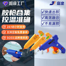 嘉建赛得20W热熔胶枪铝嘴手工DIY直径7mm/11mm专用胶棒合金胶枪