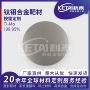 改性表面timo钼合金靶材