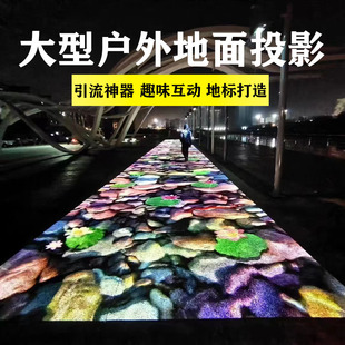 3D沉浸式全息投影互动墙面商场大型户外地面投影楼体公园亮化水幕-阿里巴巴