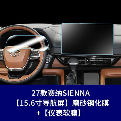 Film, Sienna Modification, Car interior film - 27-models-of-sienna-navigation-screen-matte-tempered-film-instrument-panel-soft-film