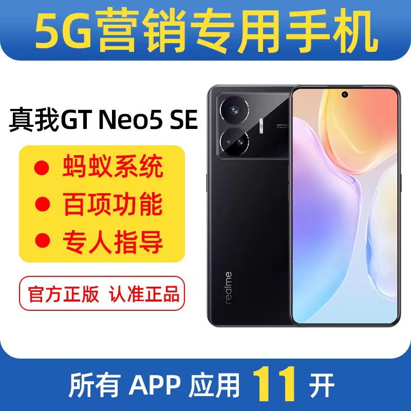 适用真我GTNeo5 营销手机 蚂蚁系统1T内存多开转课5G全网通手机