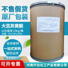 批发供应大豆异黄酮 营养强化剂10%/20%含量大豆提取大豆异黄酮粉