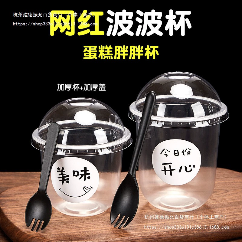 网红波波杯奶油蛋糕透明一次性啵啵胖胖杯包装盒型水果杯子
