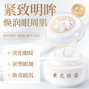 Fu Shiting Huangqi anti-wrinkle Firming Eye Cream Anti-Wrinkle firming genuine goods anti-wrinkle eye cream fade eye lines eye bags dark circles