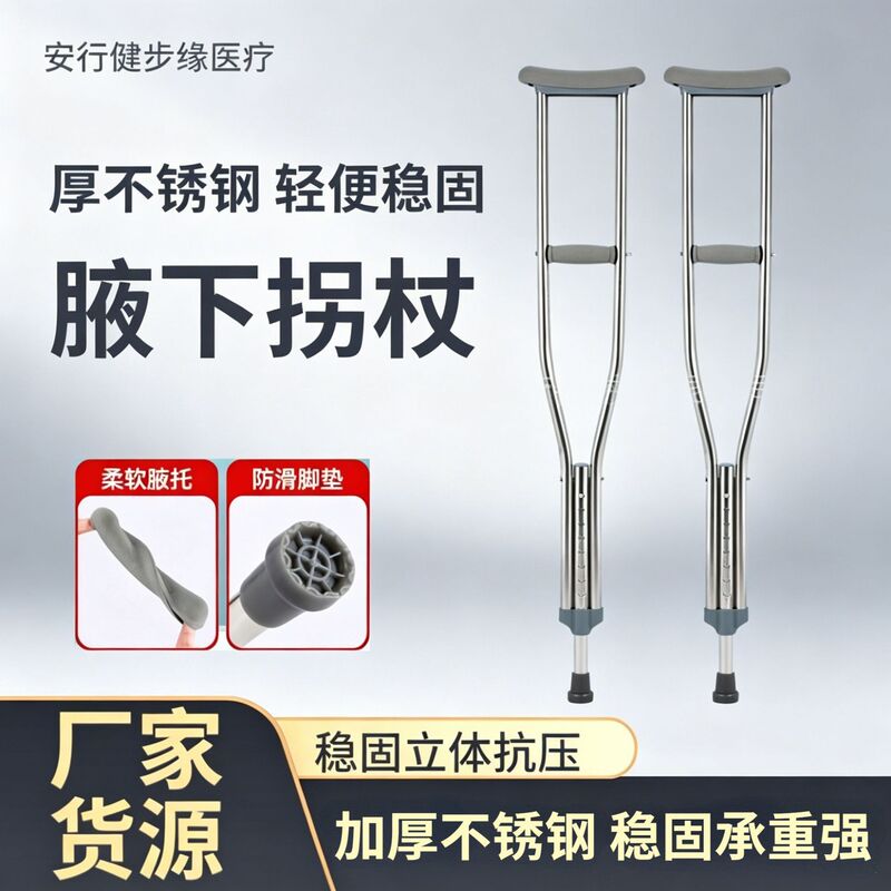 Stainless Steel Underarm Crutches for the Elderly and Disabled, Wholesale Adjustable Telescopic Crutches for Walking Assistance