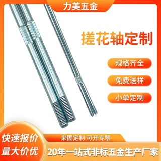 不锈钢滚花压花轴铁销圆柱销定位销直纹网纹光杆马达轴芯加工定制