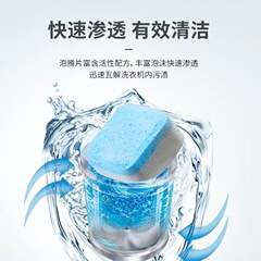 Washing machine tank cleaning agent effervescent tablets household stain artifact drum descaling, disinfection, sterilization, effervescent cleaning tablets