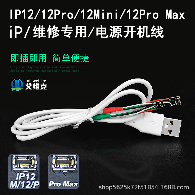 适用IP12 pro promax电池开机线 电源线手机维修测试线