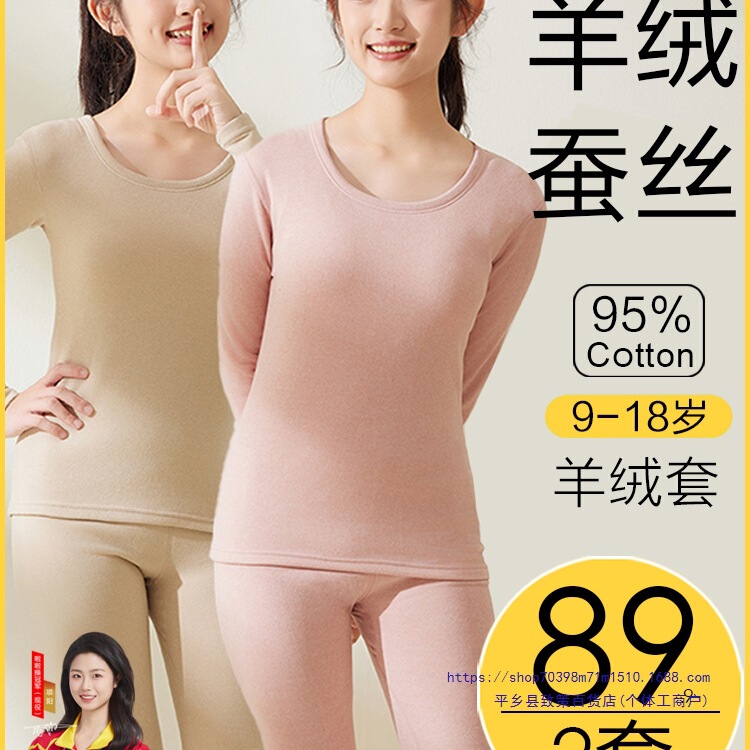Warm Thermal Underwear Set for Middle and High School Girls, De Rong, for Teenage Girls, Autumn and Winter Thickened Fleece